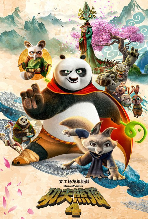 kung-fu-panda-4-chinese-movie-poster-1